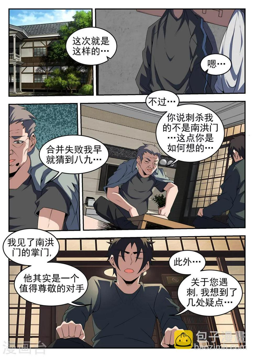 《谢文东》漫画最新章节第242话 洪门有内奸免费下拉式在线观看章节第【5】张图片