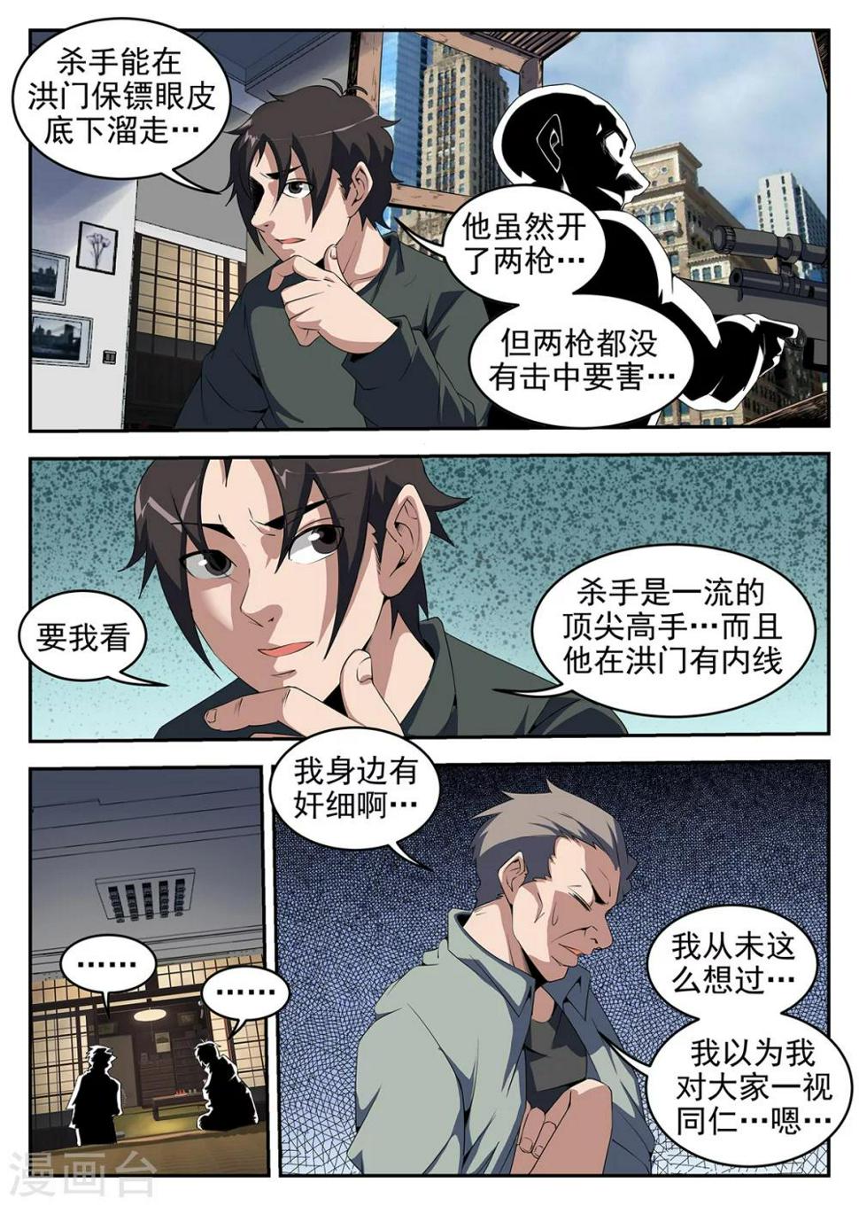 《谢文东》漫画最新章节第242话 洪门有内奸免费下拉式在线观看章节第【6】张图片