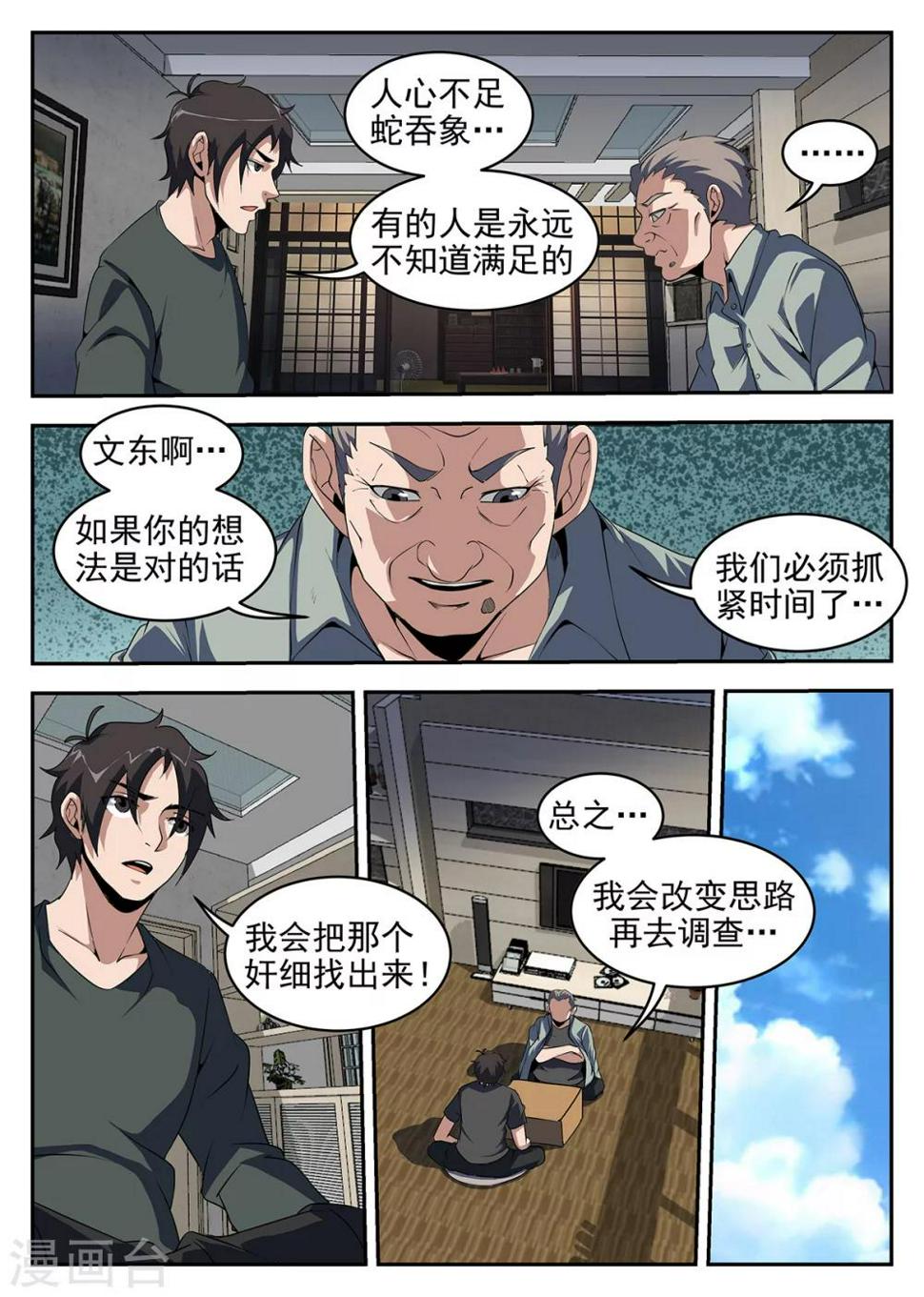 《谢文东》漫画最新章节第242话 洪门有内奸免费下拉式在线观看章节第【7】张图片