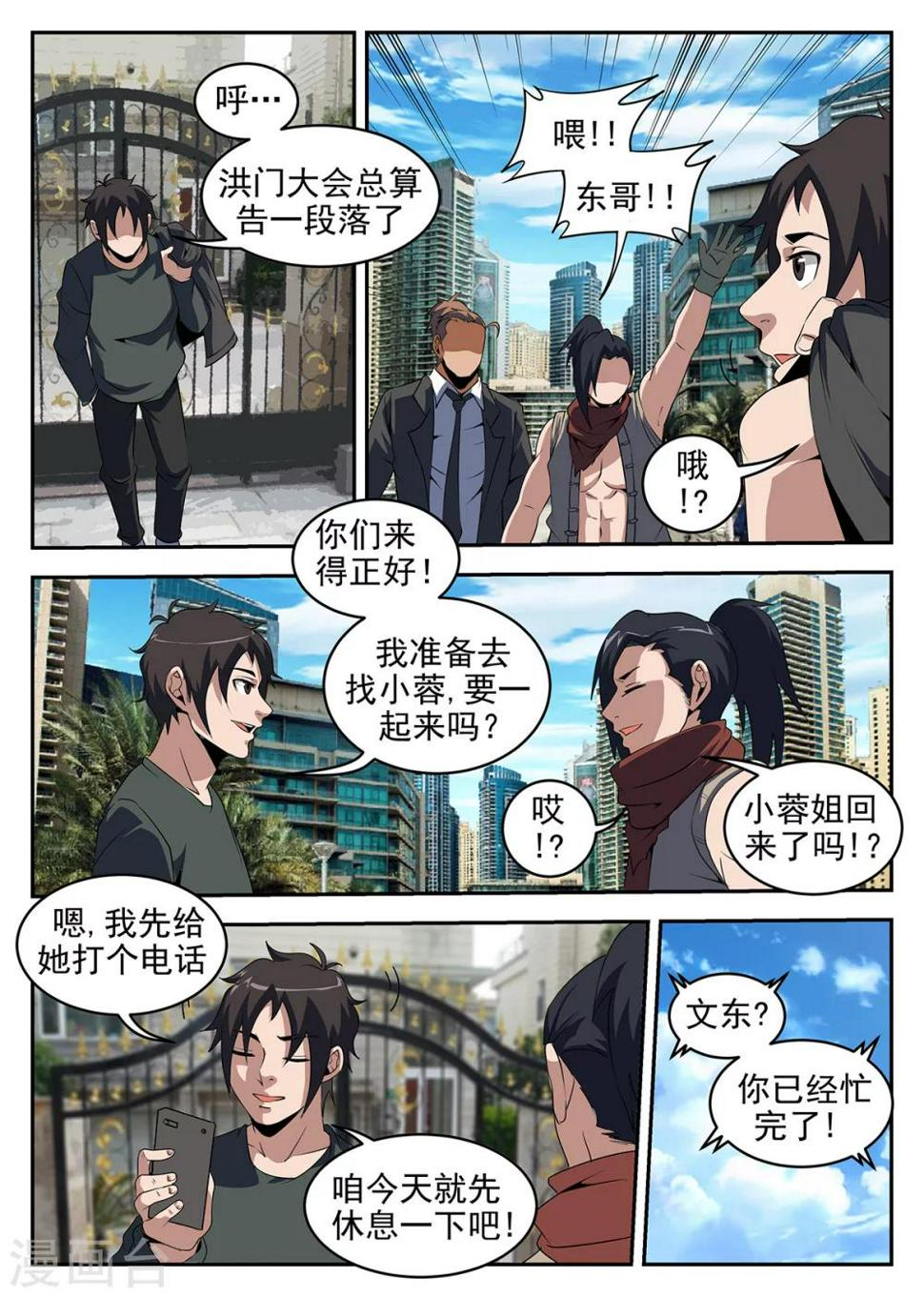 《谢文东》漫画最新章节第242话 洪门有内奸免费下拉式在线观看章节第【8】张图片