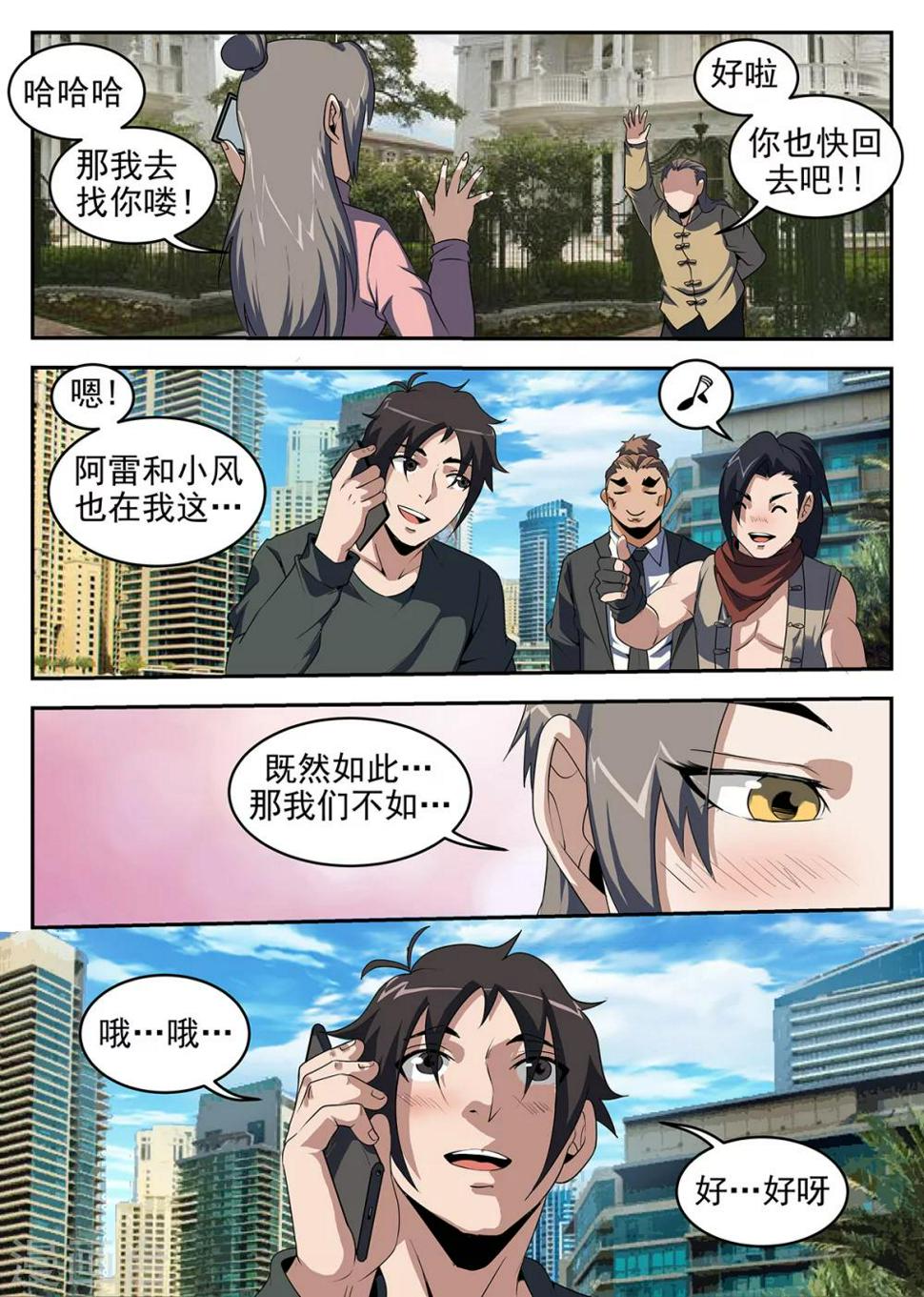 《谢文东》漫画最新章节第242话 洪门有内奸免费下拉式在线观看章节第【9】张图片