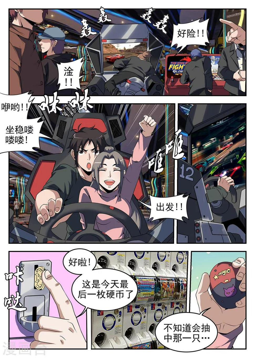 《谢文东》漫画最新章节第243话 情况不对！免费下拉式在线观看章节第【4】张图片