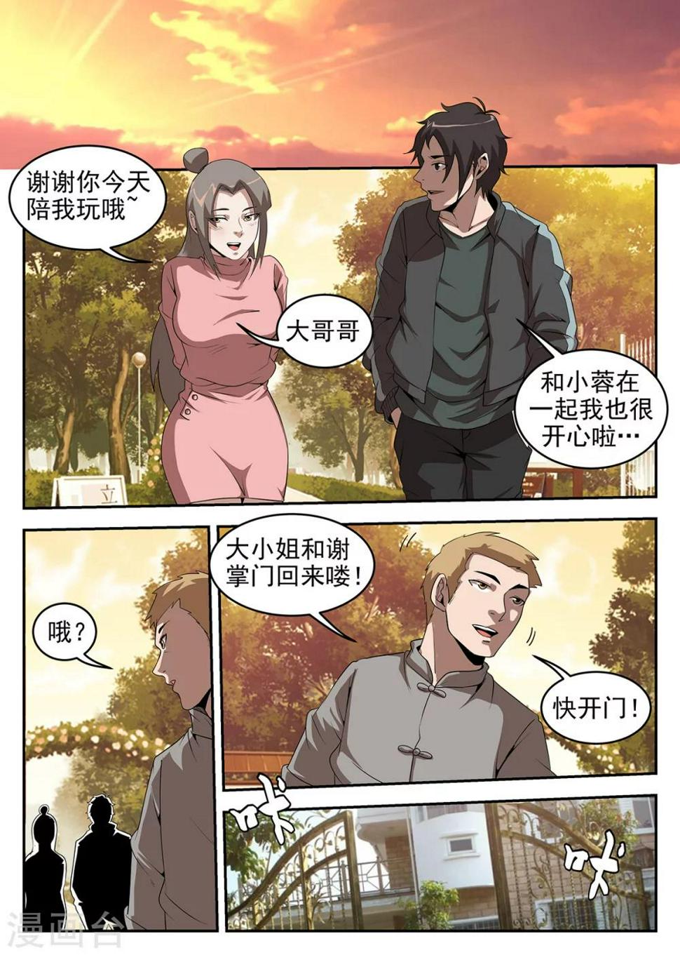 《谢文东》漫画最新章节第243话 情况不对！免费下拉式在线观看章节第【8】张图片