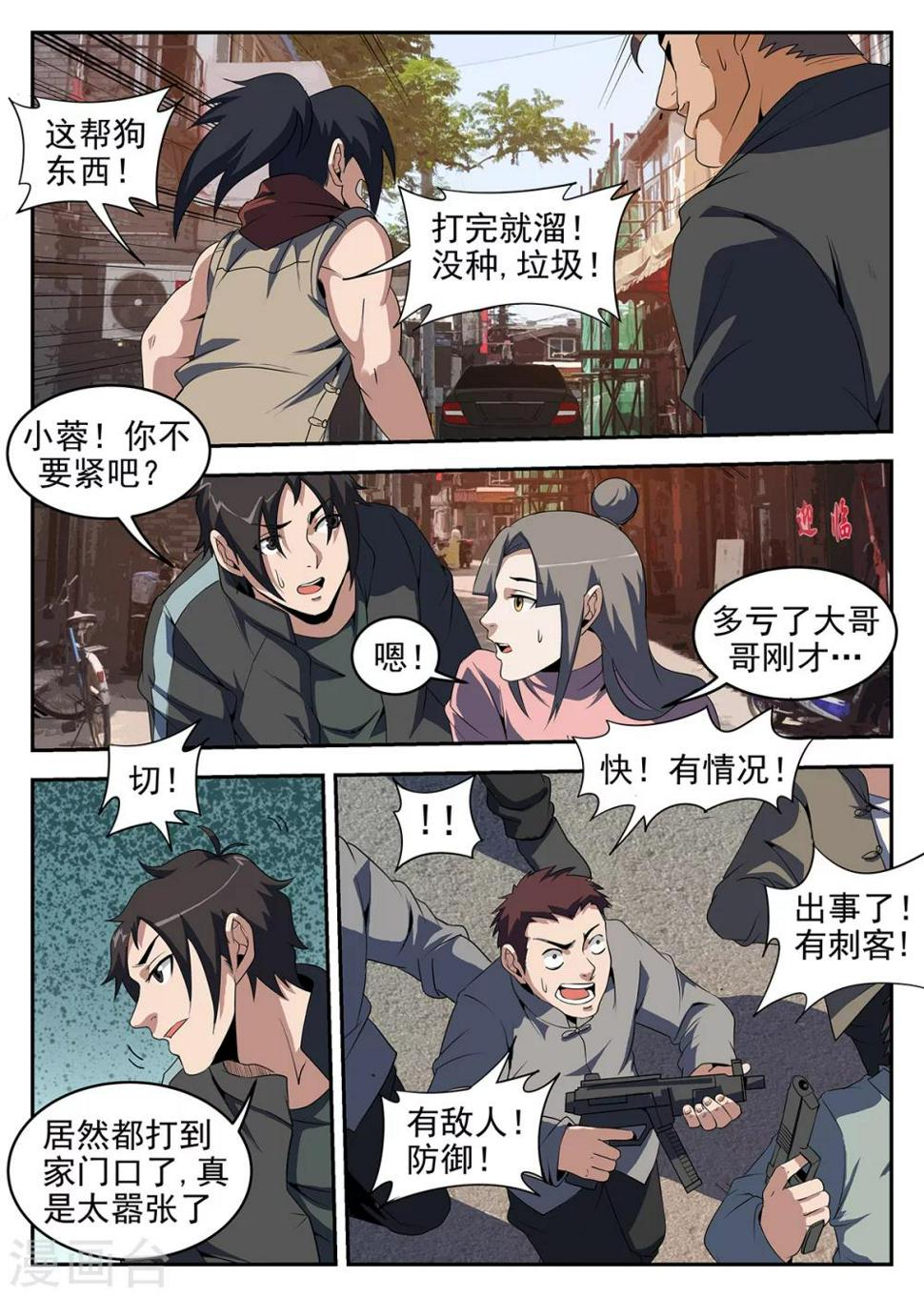 《谢文东》漫画最新章节第244话 你们都省省吧免费下拉式在线观看章节第【2】张图片