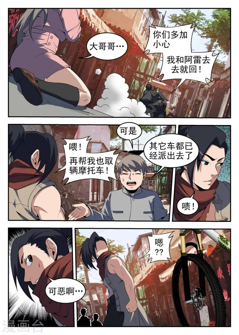 《谢文东》漫画最新章节第244话 你们都省省吧免费下拉式在线观看章节第【4】张图片