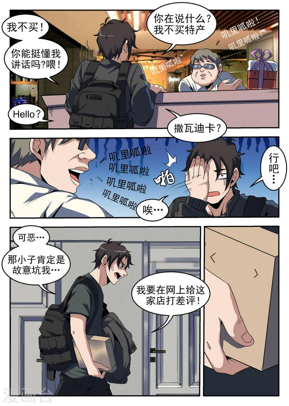 《谢文东》漫画最新章节第246话 “军方”的通行证免费下拉式在线观看章节第【10】张图片