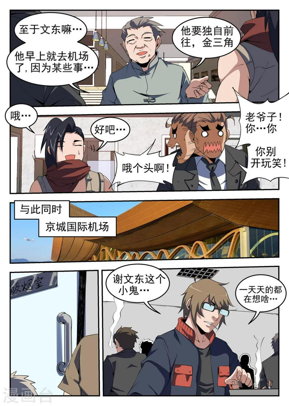 《谢文东》漫画最新章节第246话 “军方”的通行证免费下拉式在线观看章节第【3】张图片