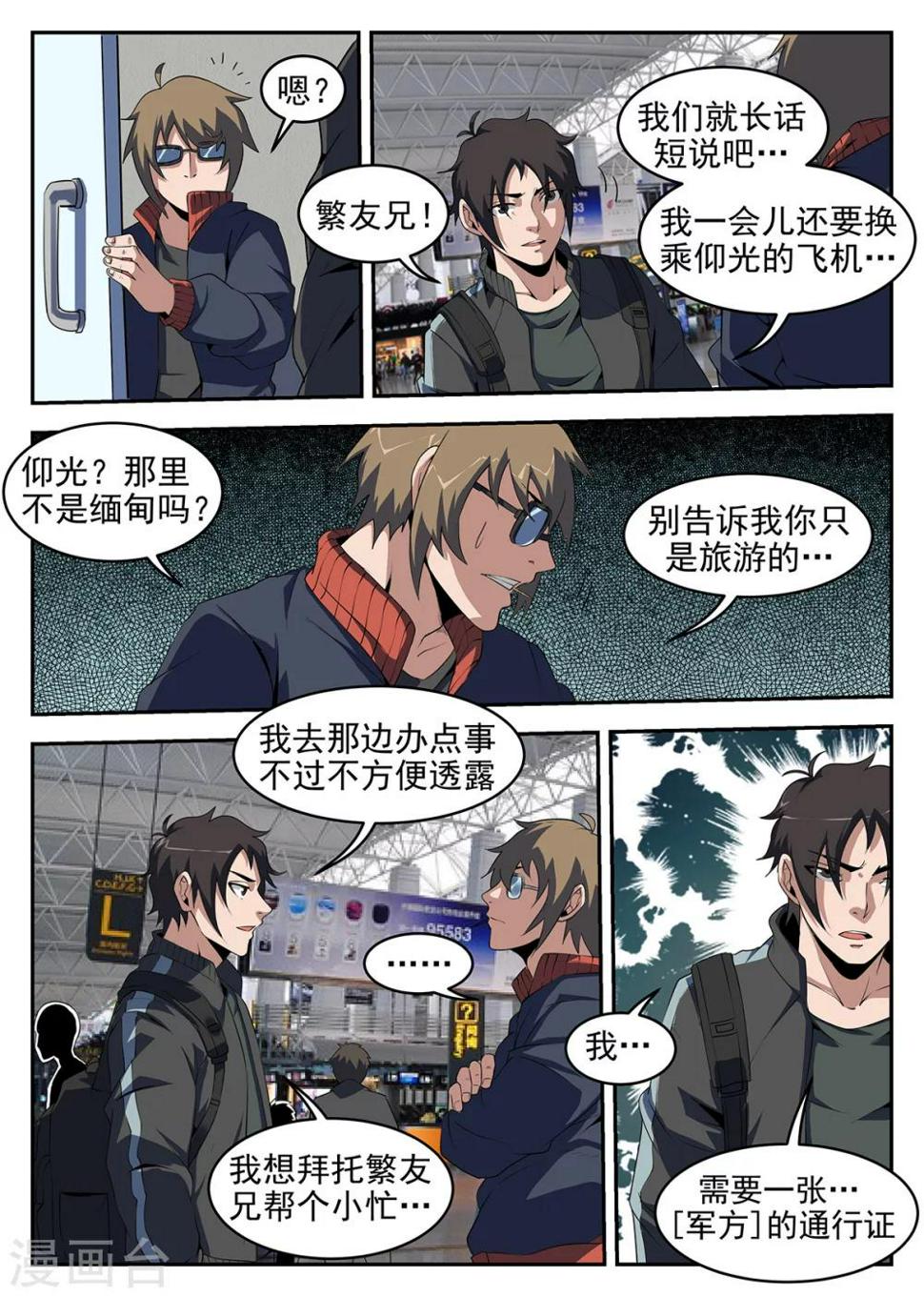 《谢文东》漫画最新章节第246话 “军方”的通行证免费下拉式在线观看章节第【4】张图片