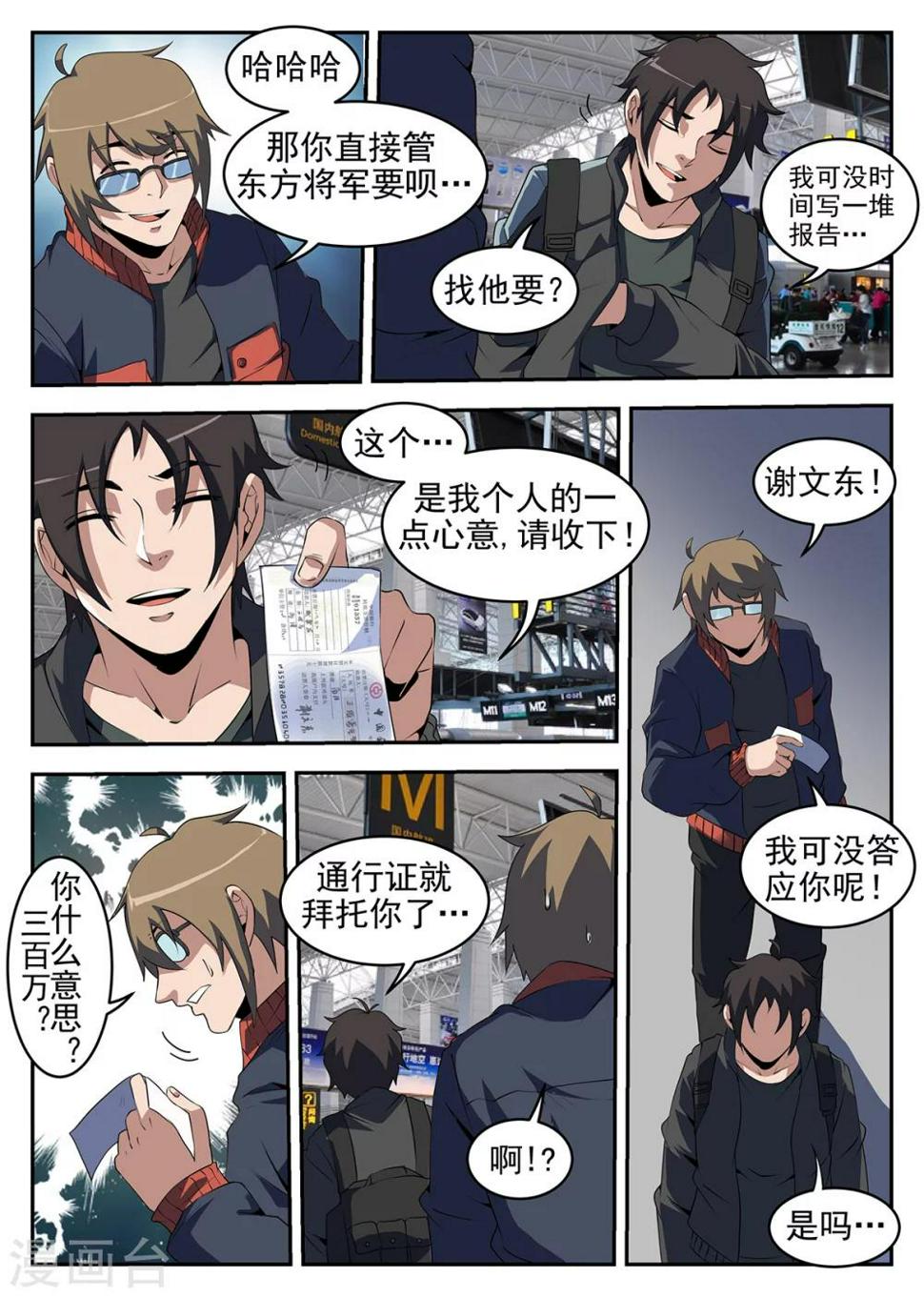 《谢文东》漫画最新章节第246话 “军方”的通行证免费下拉式在线观看章节第【5】张图片