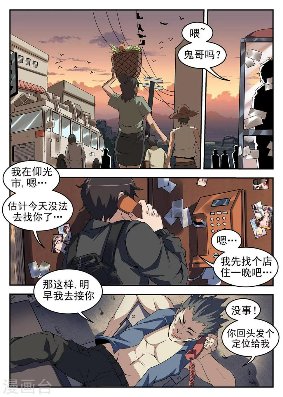 《谢文东》漫画最新章节第246话 “军方”的通行证免费下拉式在线观看章节第【8】张图片