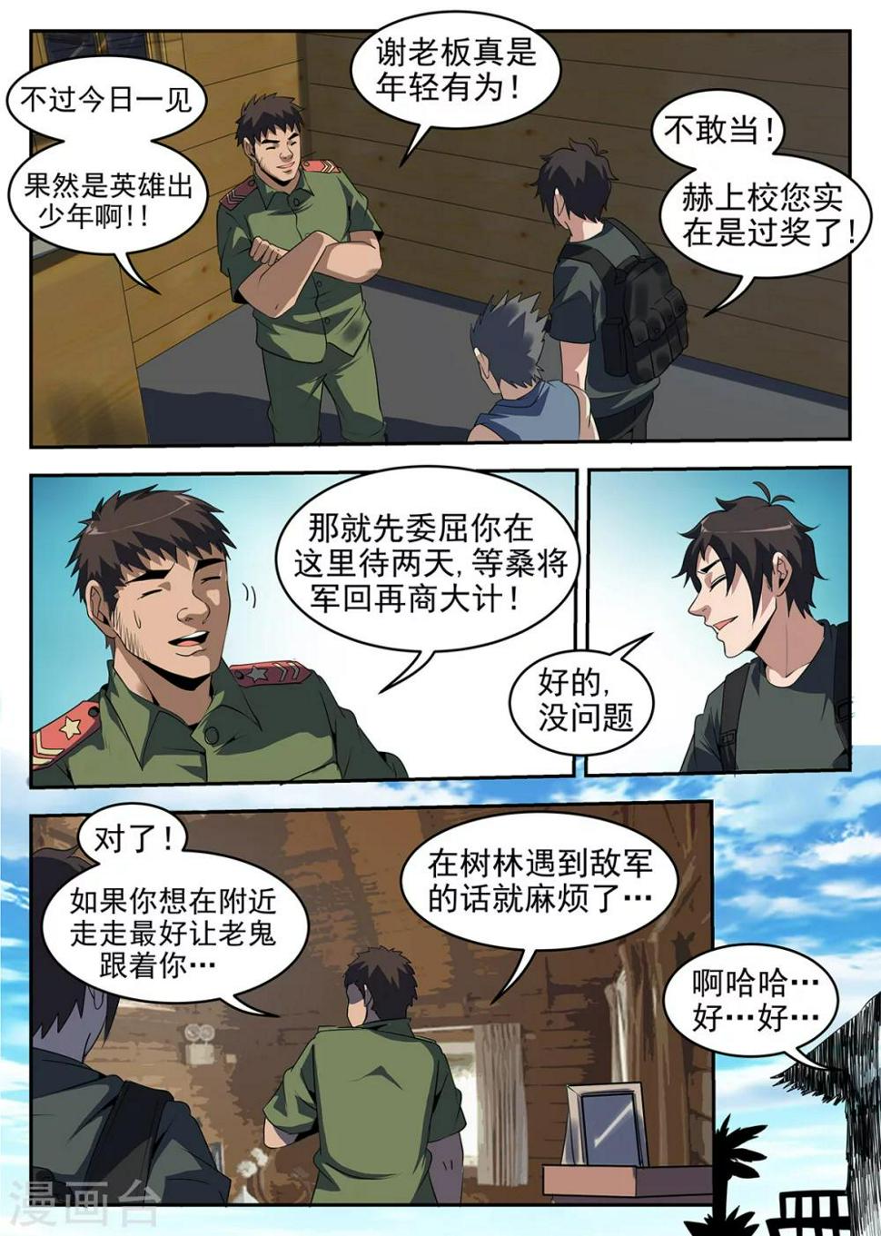 《谢文东》漫画最新章节第247话 瓦联军免费下拉式在线观看章节第【10】张图片