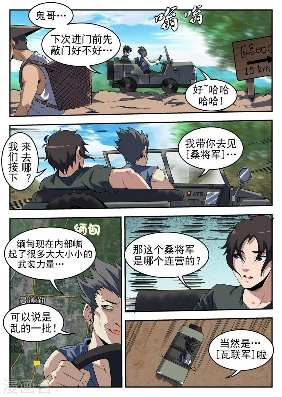 《谢文东》漫画最新章节第247话 瓦联军免费下拉式在线观看章节第【3】张图片