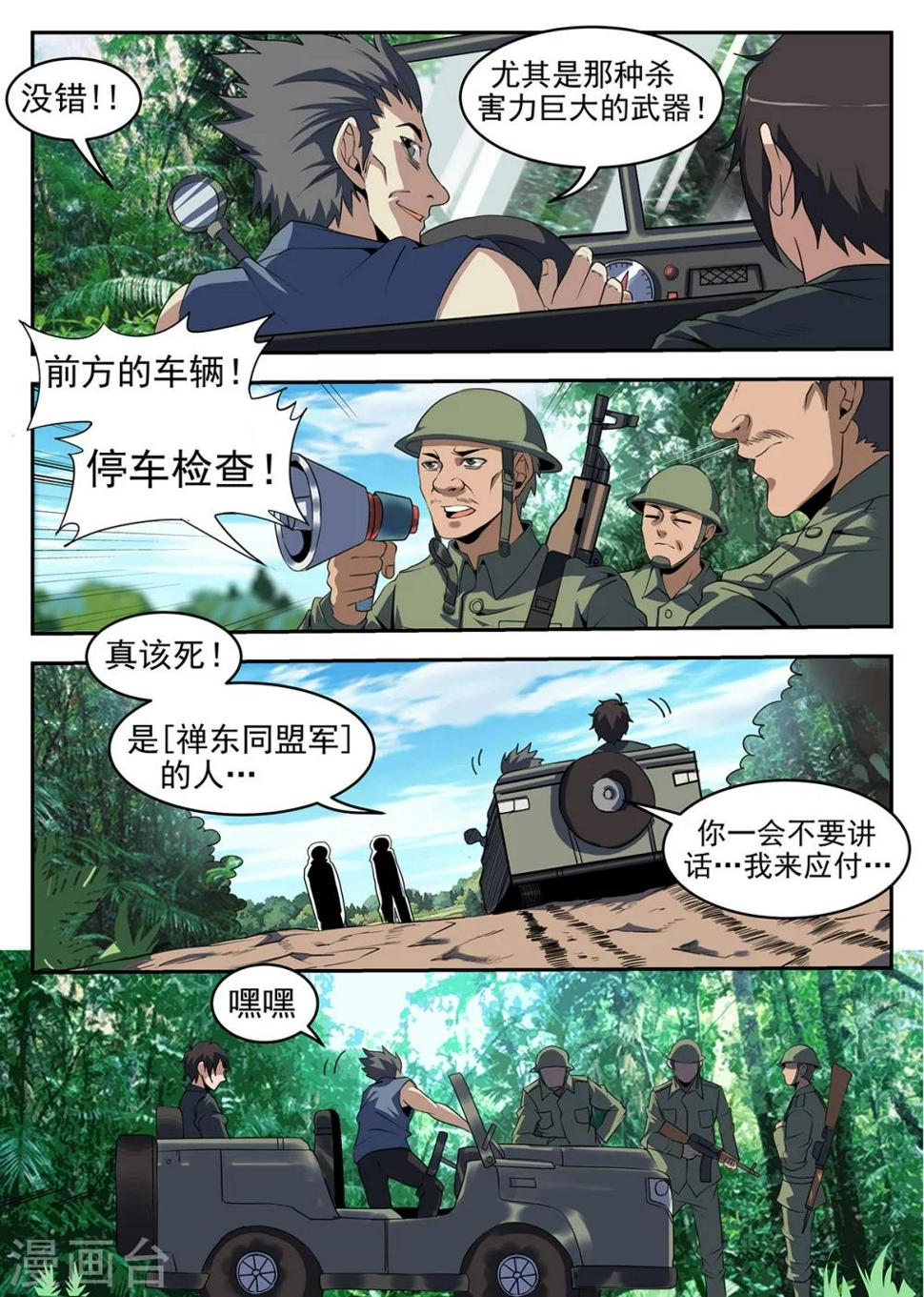 《谢文东》漫画最新章节第247话 瓦联军免费下拉式在线观看章节第【5】张图片