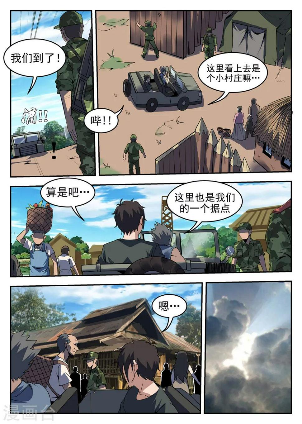 《谢文东》漫画最新章节第247话 瓦联军免费下拉式在线观看章节第【8】张图片