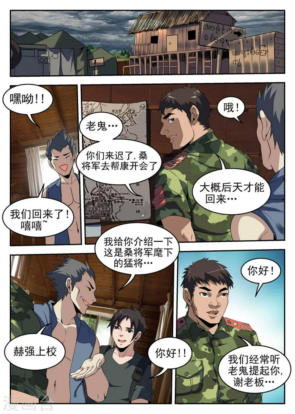 《谢文东》漫画最新章节第247话 瓦联军免费下拉式在线观看章节第【9】张图片