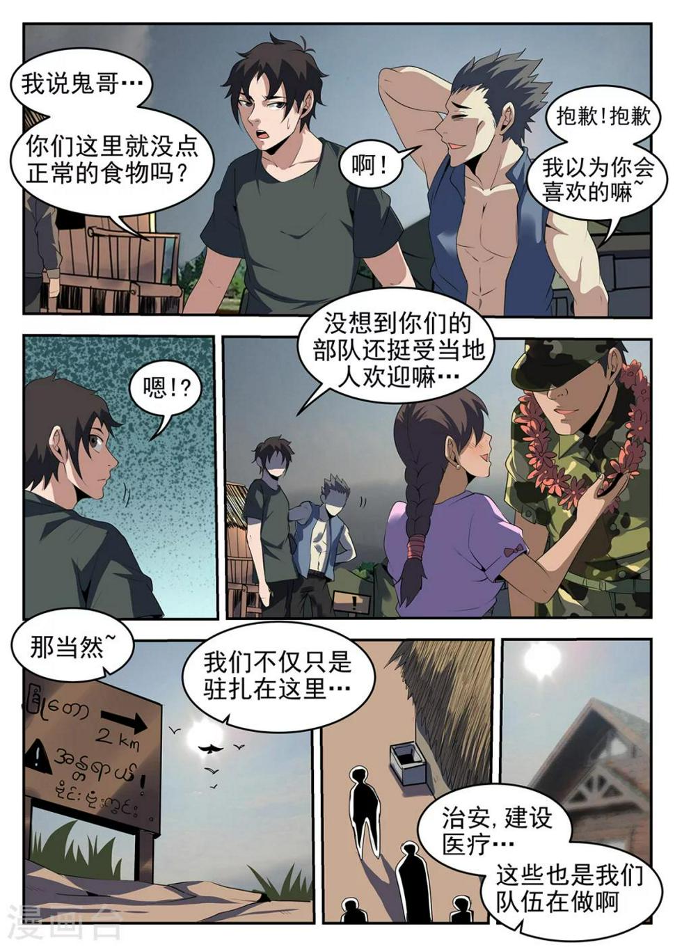 《谢文东》漫画最新章节第248话 大哥哥再见啦免费下拉式在线观看章节第【6】张图片