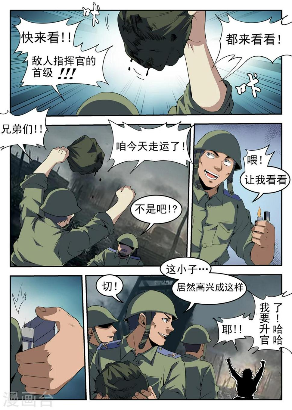 《谢文东》漫画最新章节第250话 指挥官的首级免费下拉式在线观看章节第【3】张图片