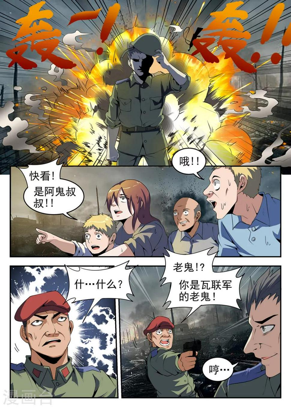 《谢文东》漫画最新章节第250话 指挥官的首级免费下拉式在线观看章节第【5】张图片