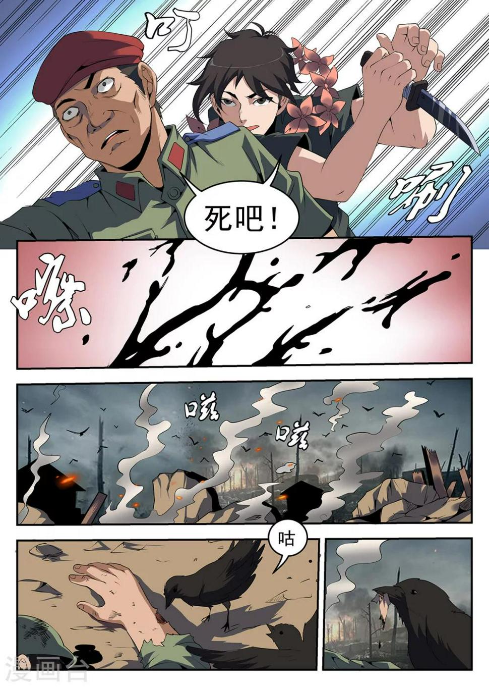 《谢文东》漫画最新章节第250话 指挥官的首级免费下拉式在线观看章节第【6】张图片