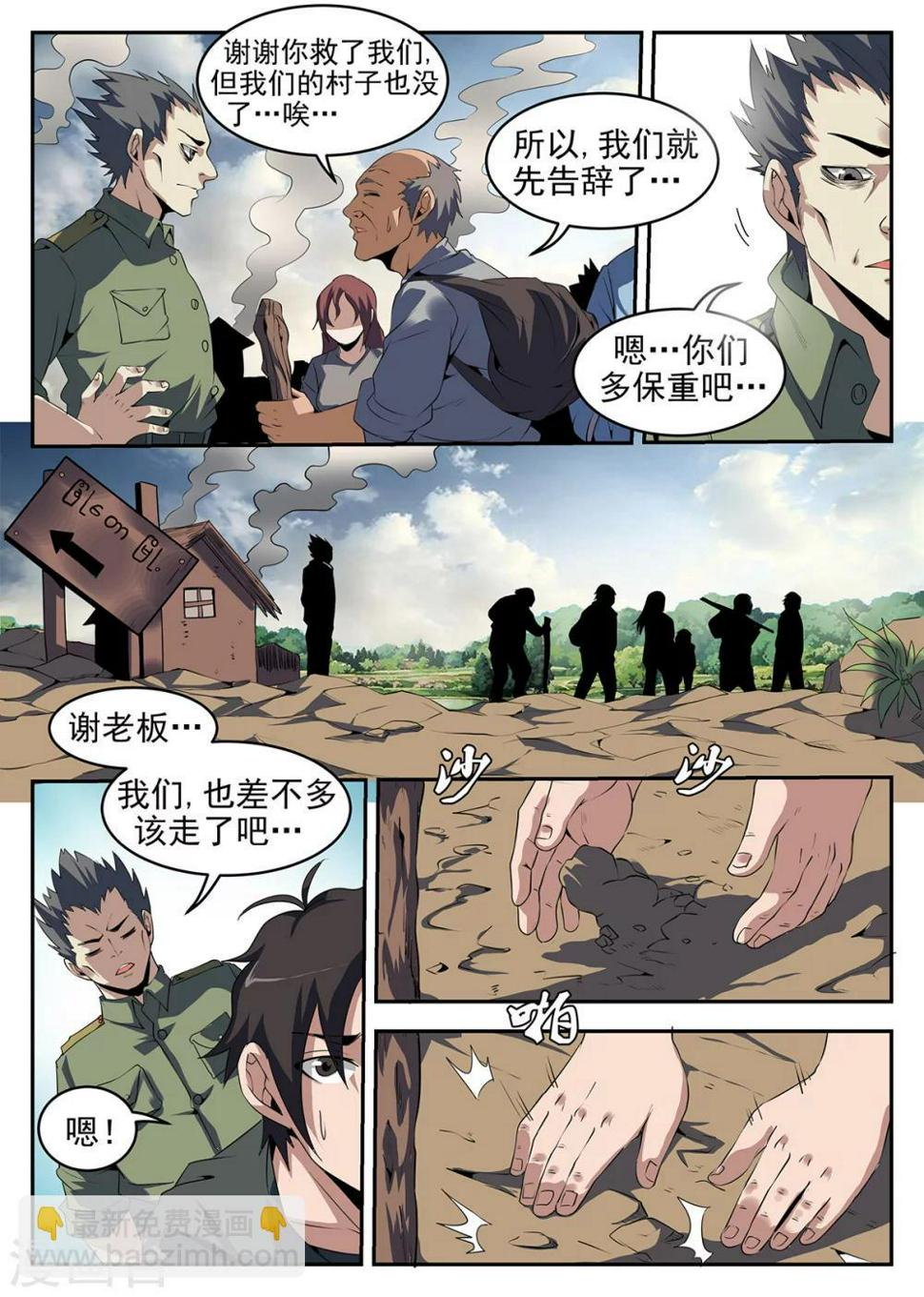 《谢文东》漫画最新章节第250话 指挥官的首级免费下拉式在线观看章节第【7】张图片