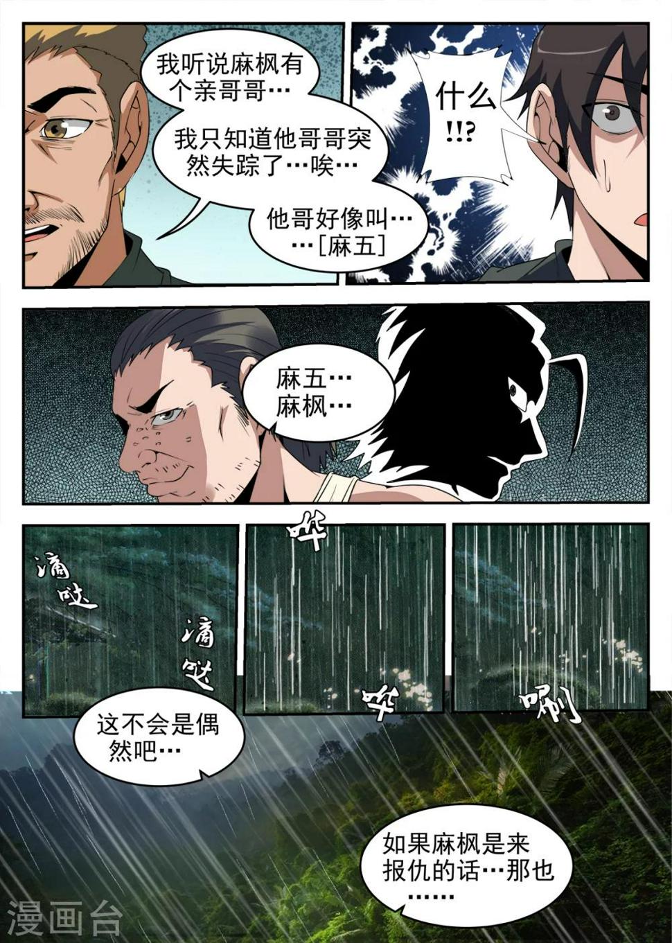 《谢文东》漫画最新章节第251话 麻枫免费下拉式在线观看章节第【10】张图片