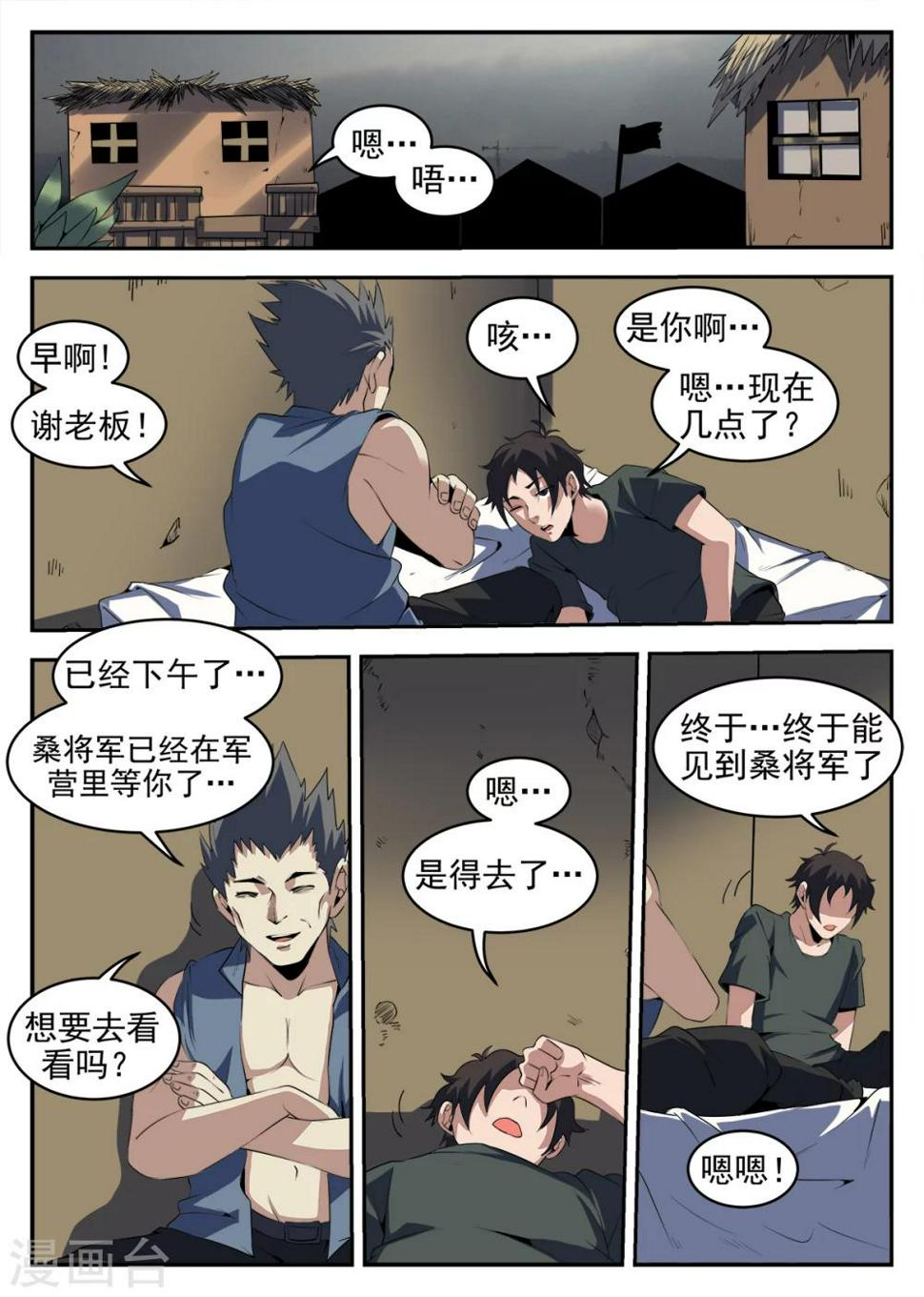 《谢文东》漫画最新章节第251话 麻枫免费下拉式在线观看章节第【6】张图片