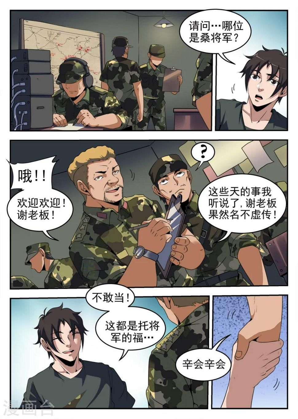 《谢文东》漫画最新章节第251话 麻枫免费下拉式在线观看章节第【7】张图片