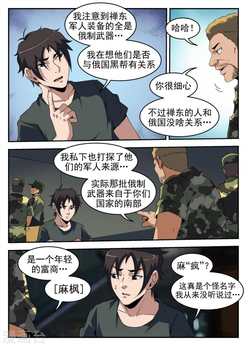 《谢文东》漫画最新章节第251话 麻枫免费下拉式在线观看章节第【9】张图片