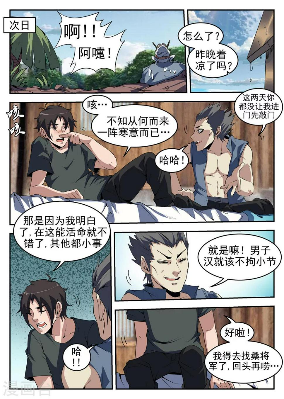 《谢文东》漫画最新章节第252话 怎么是你？免费下拉式在线观看章节第【4】张图片