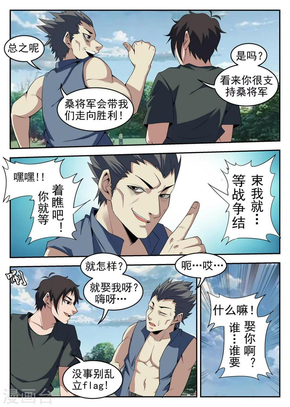 《谢文东》漫画最新章节第252话 怎么是你？免费下拉式在线观看章节第【8】张图片