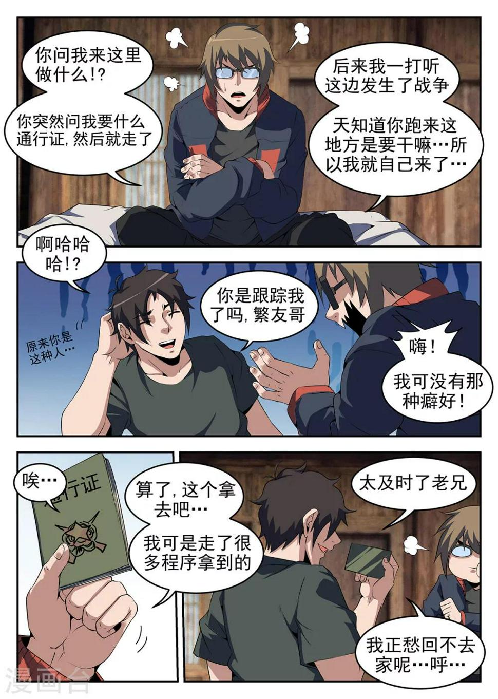 《谢文东》漫画最新章节第253话 下一站，HK免费下拉式在线观看章节第【2】张图片