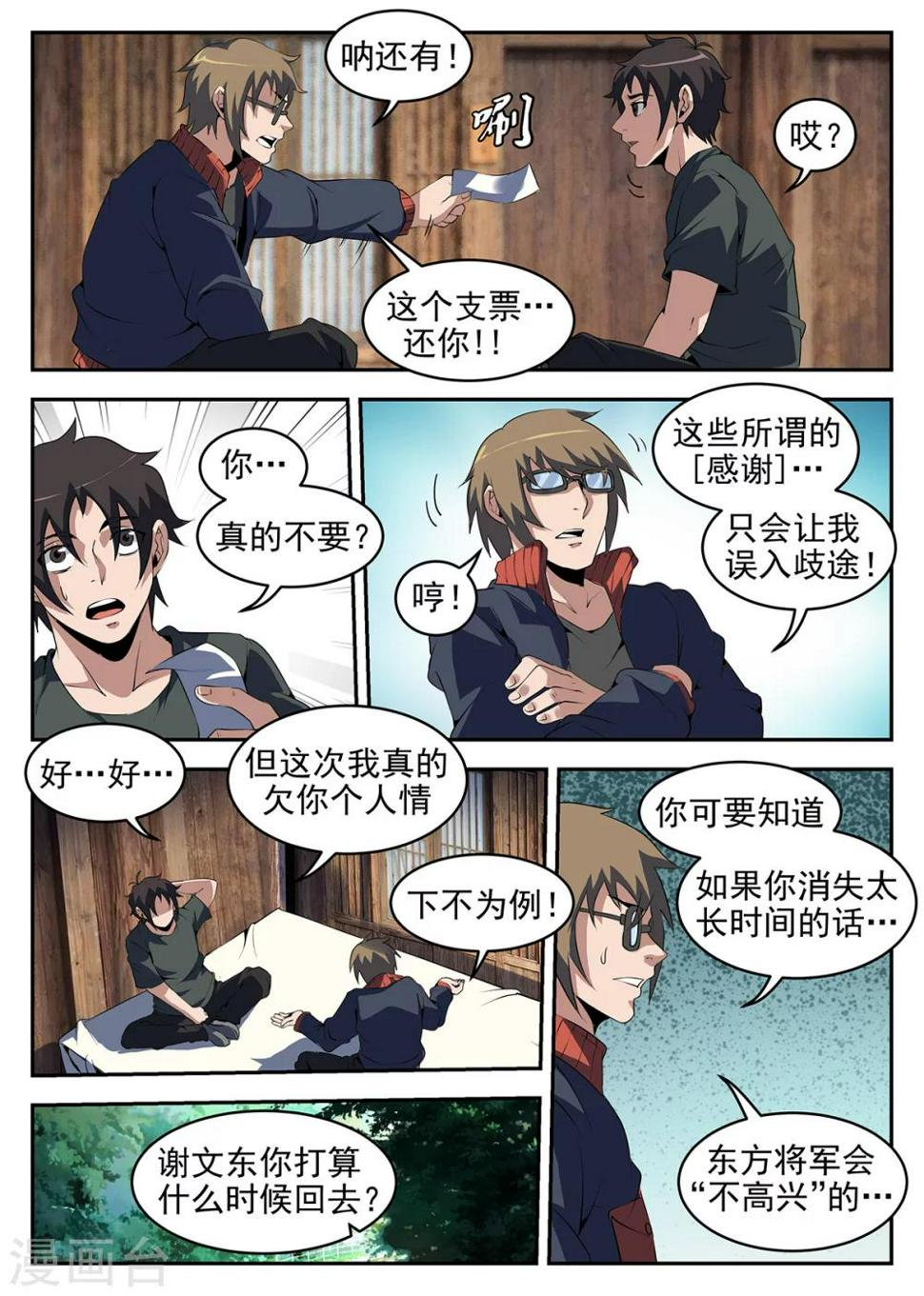 《谢文东》漫画最新章节第253话 下一站，HK免费下拉式在线观看章节第【3】张图片