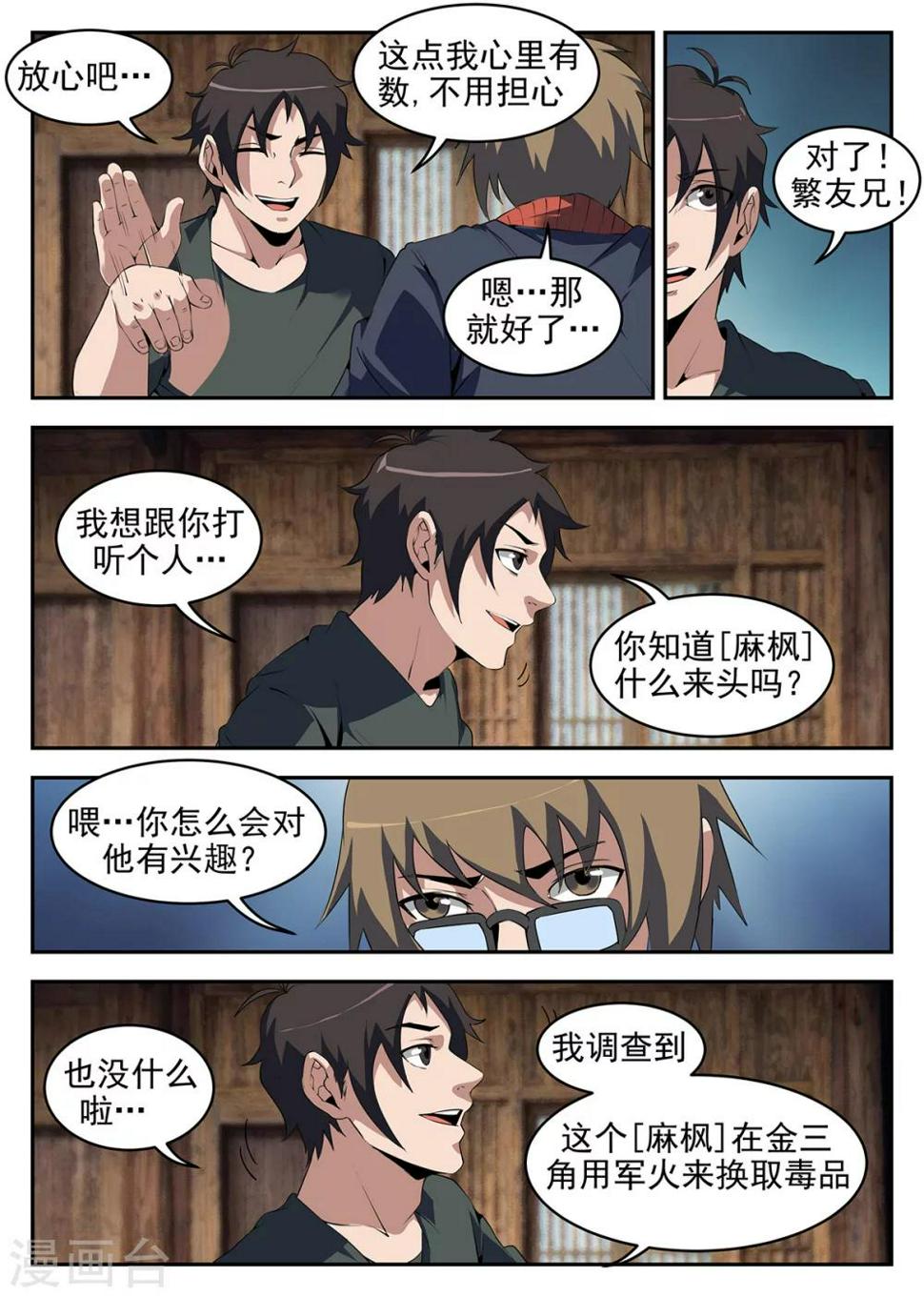 《谢文东》漫画最新章节第253话 下一站，HK免费下拉式在线观看章节第【4】张图片
