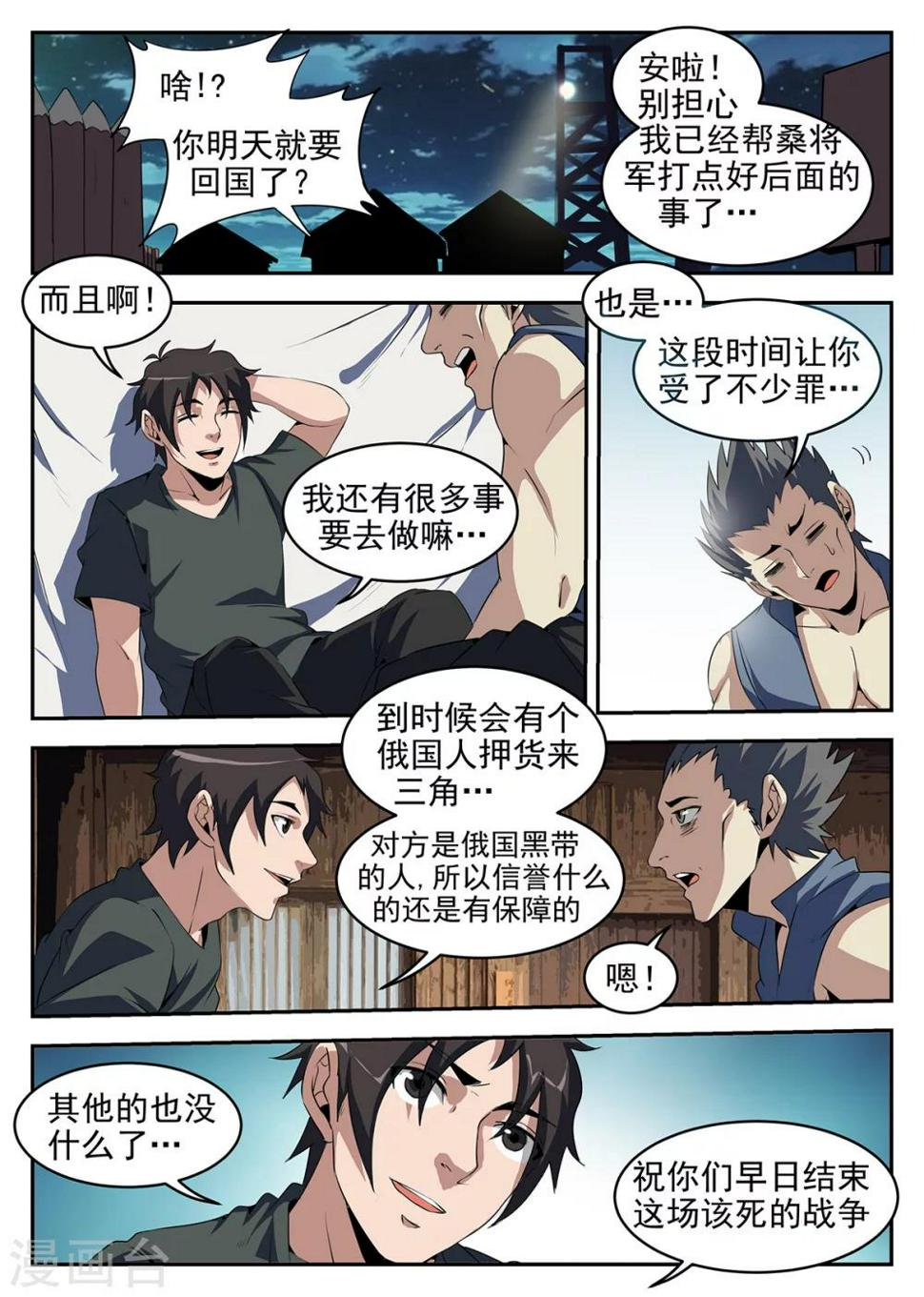 《谢文东》漫画最新章节第253话 下一站，HK免费下拉式在线观看章节第【7】张图片