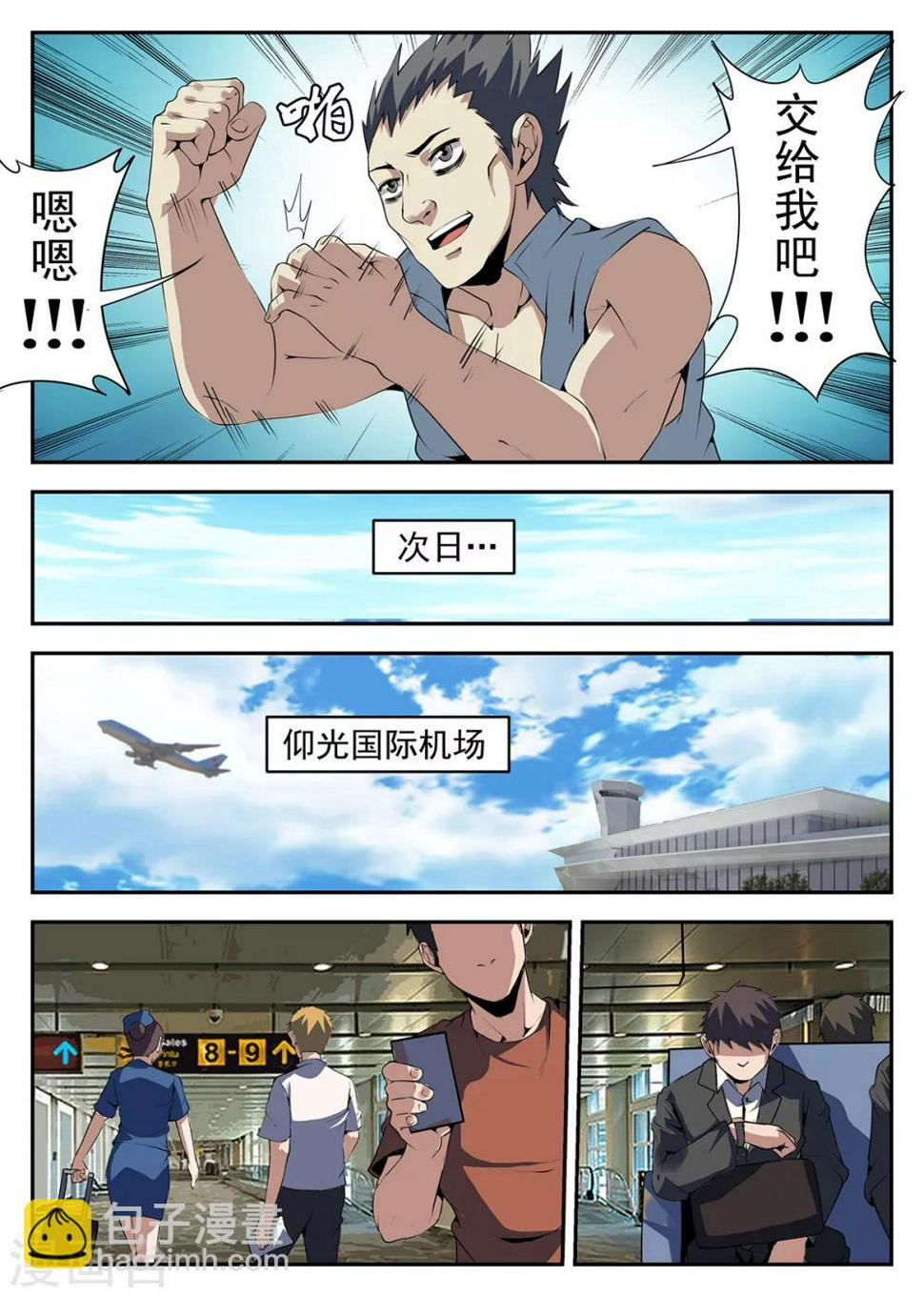 《谢文东》漫画最新章节第253话 下一站，HK免费下拉式在线观看章节第【8】张图片