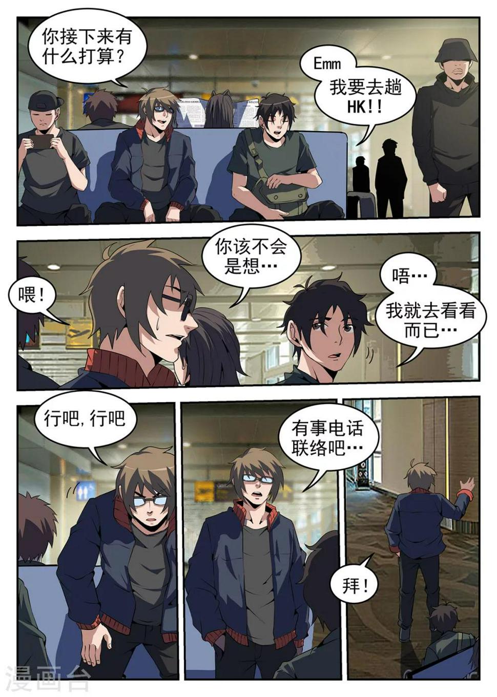 《谢文东》漫画最新章节第253话 下一站，HK免费下拉式在线观看章节第【9】张图片