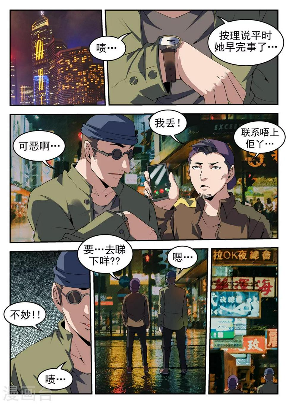 《谢文东》漫画最新章节第254话 别得意的太早免费下拉式在线观看章节第【8】张图片