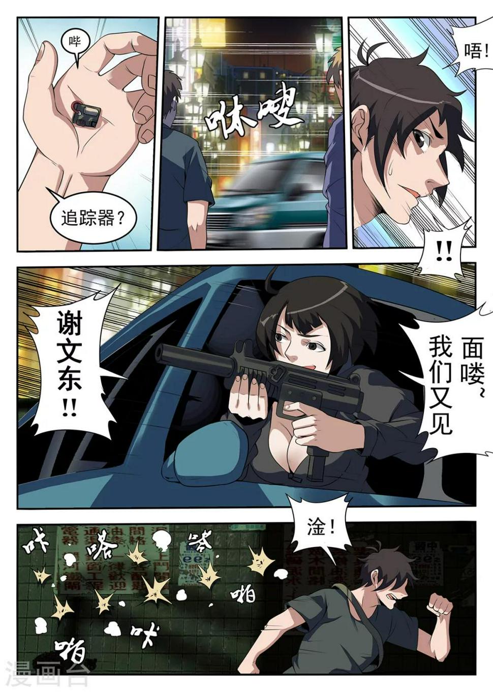 《谢文东》漫画最新章节第255话 真是见鬼了！免费下拉式在线观看章节第【3】张图片