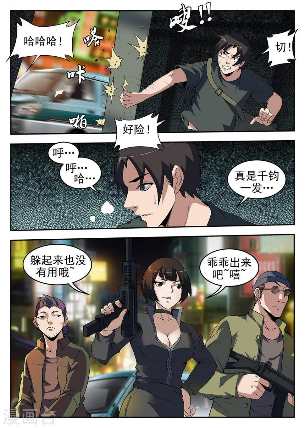 《谢文东》漫画最新章节第255话 真是见鬼了！免费下拉式在线观看章节第【4】张图片