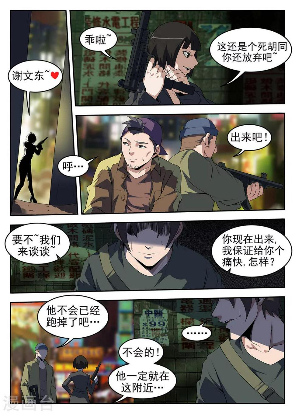 《谢文东》漫画最新章节第255话 真是见鬼了！免费下拉式在线观看章节第【5】张图片