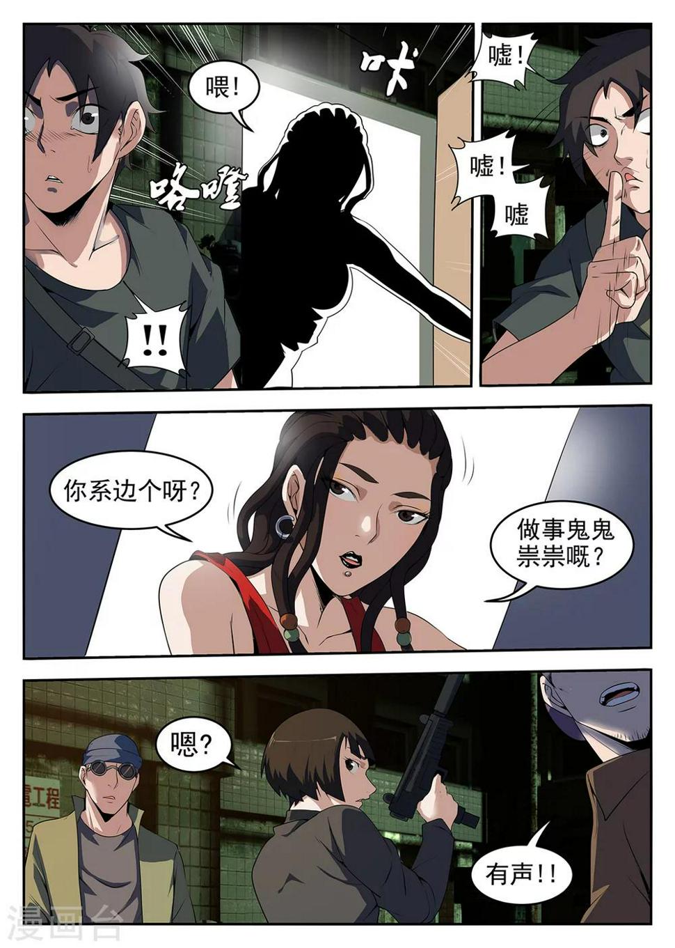 《谢文东》漫画最新章节第255话 真是见鬼了！免费下拉式在线观看章节第【6】张图片