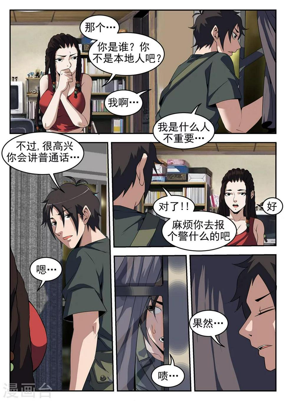 《谢文东》漫画最新章节第255话 真是见鬼了！免费下拉式在线观看章节第【9】张图片