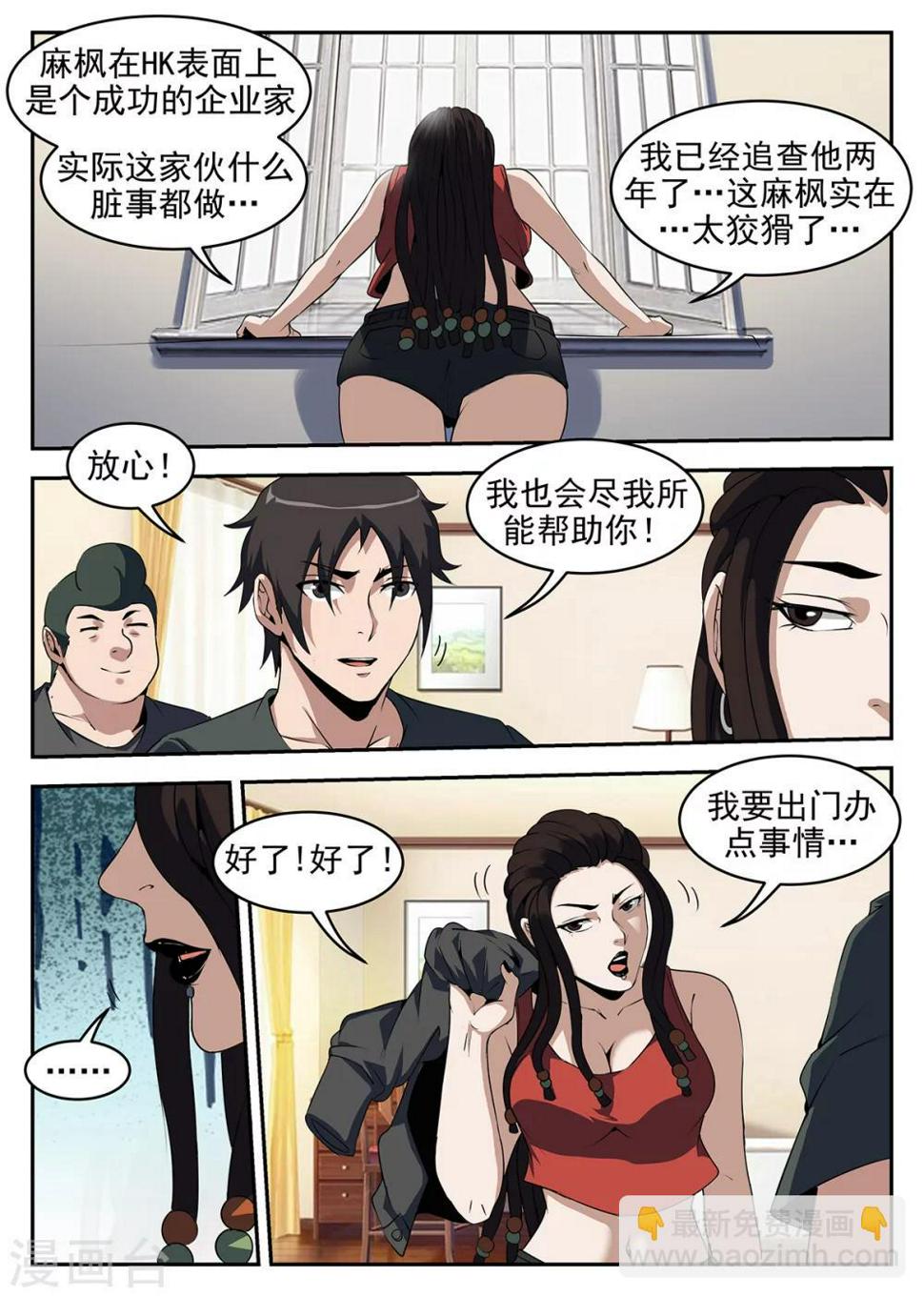 《谢文东》漫画最新章节第257话 谢文东的死穴免费下拉式在线观看章节第【8】张图片