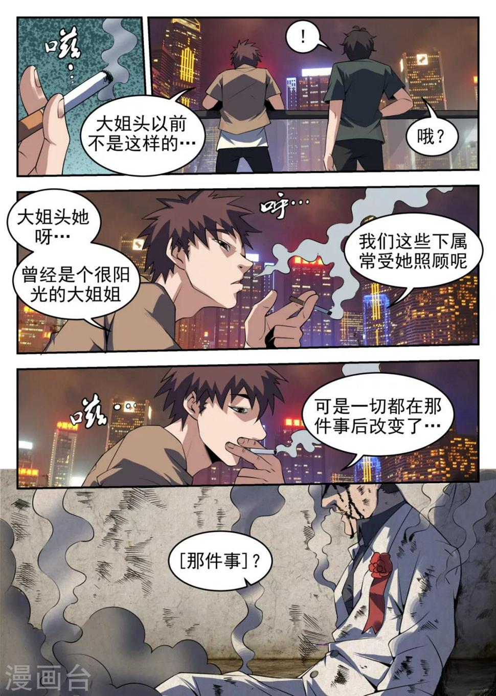 《谢文东》漫画最新章节第258话 那件事免费下拉式在线观看章节第【8】张图片