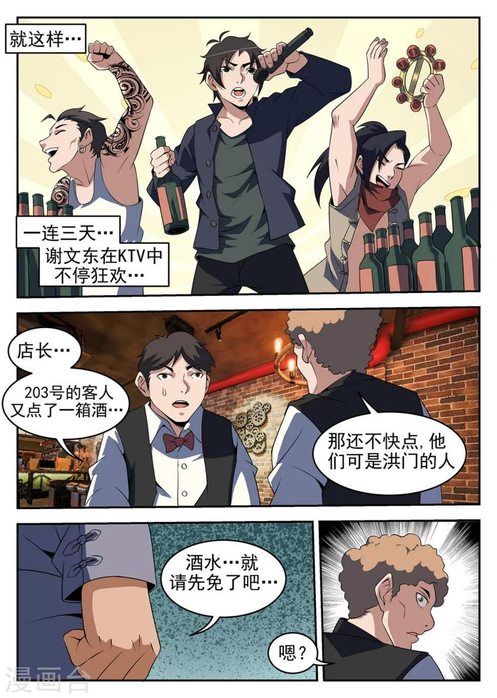 《谢文东》漫画最新章节第259话 我找个人免费下拉式在线观看章节第【9】张图片