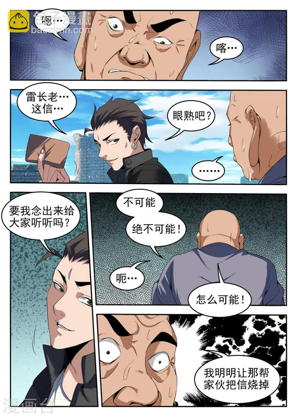 《谢文东》漫画最新章节第261话 居然敢诈我？免费下拉式在线观看章节第【3】张图片