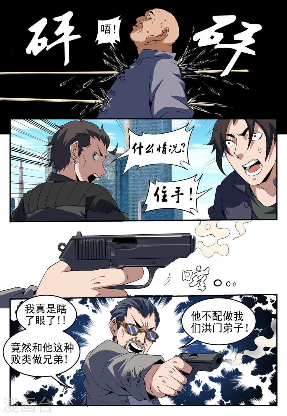 《谢文东》漫画最新章节第261话 居然敢诈我？免费下拉式在线观看章节第【6】张图片