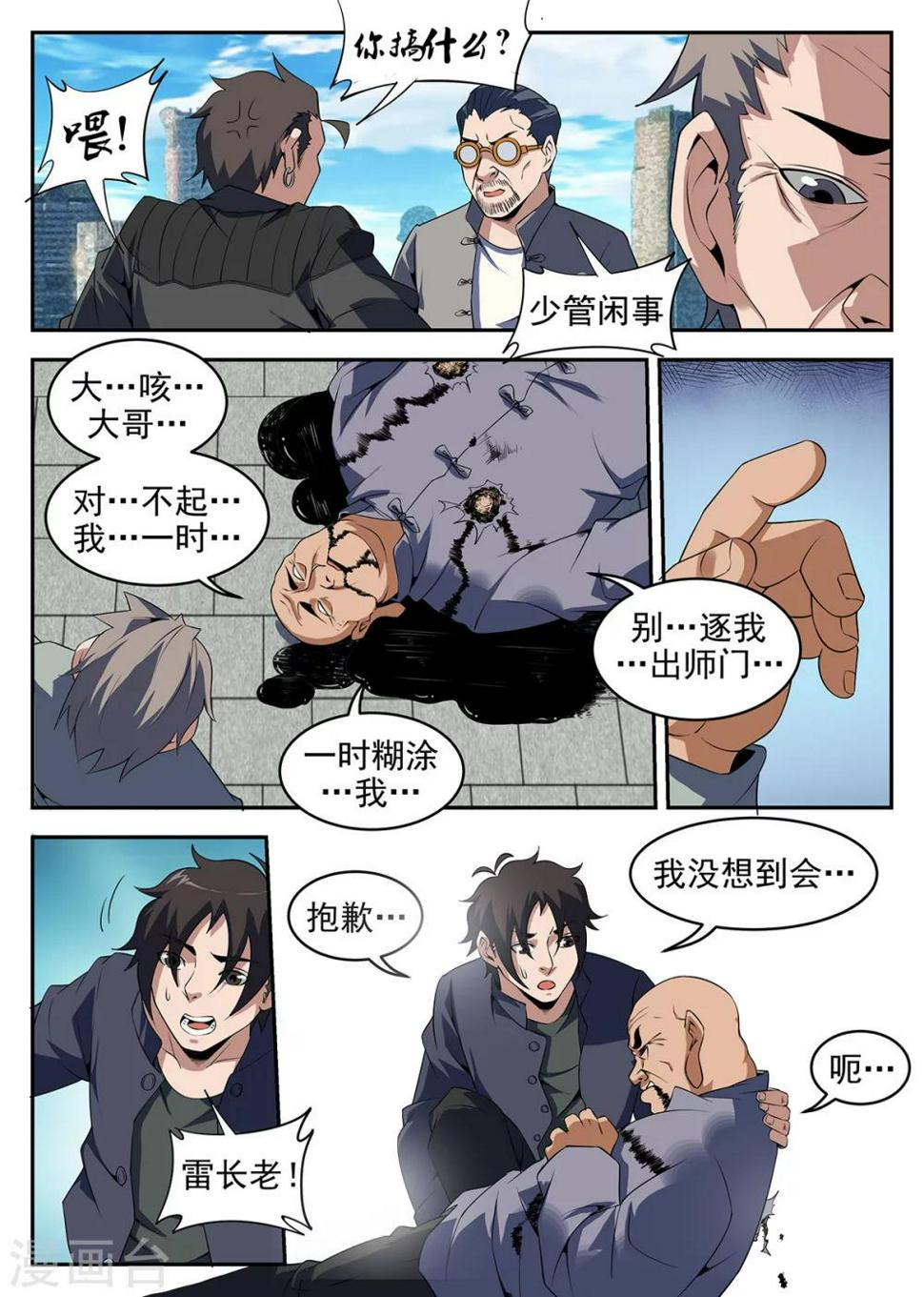 《谢文东》漫画最新章节第261话 居然敢诈我？免费下拉式在线观看章节第【7】张图片