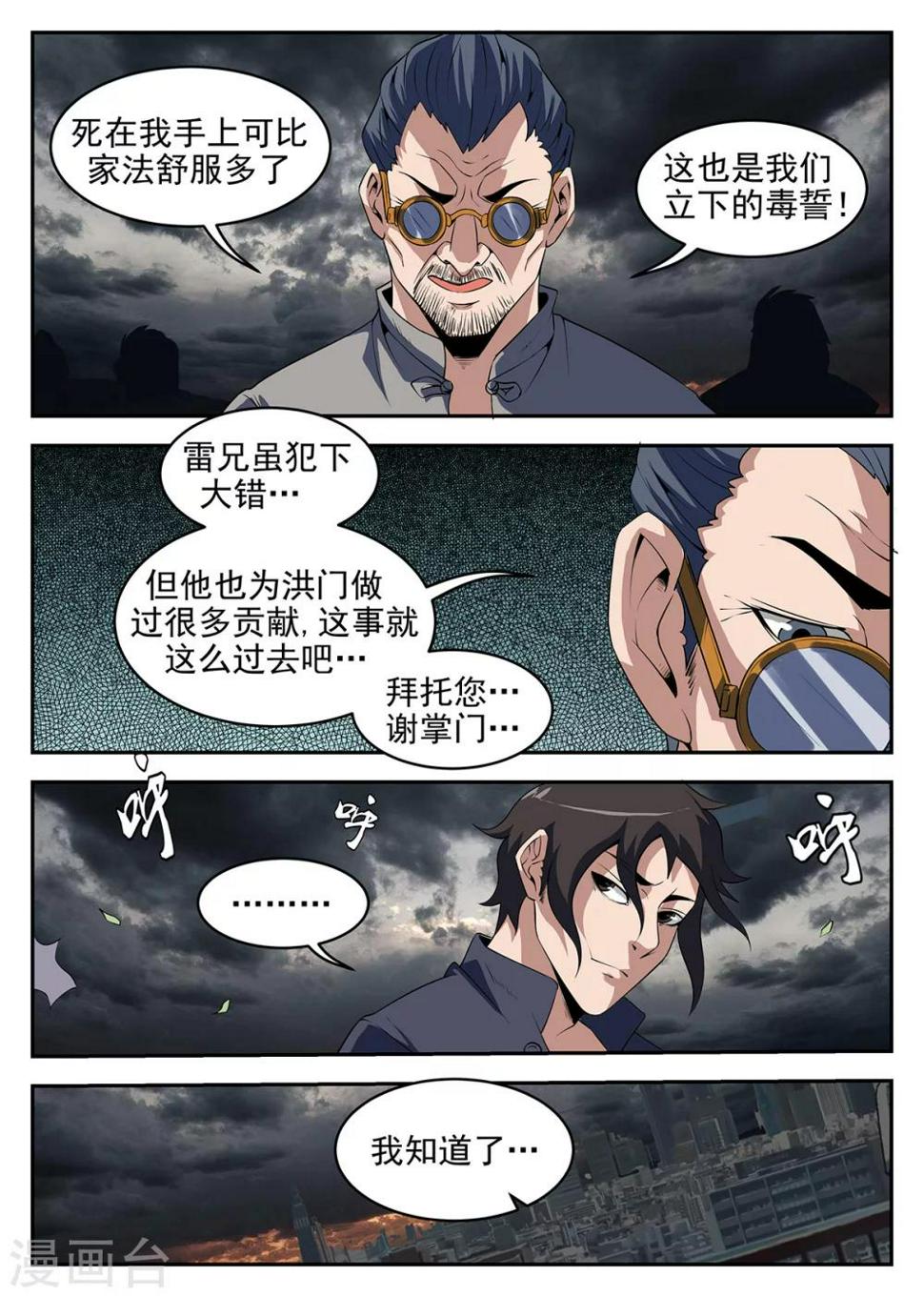 《谢文东》漫画最新章节第261话 居然敢诈我？免费下拉式在线观看章节第【9】张图片