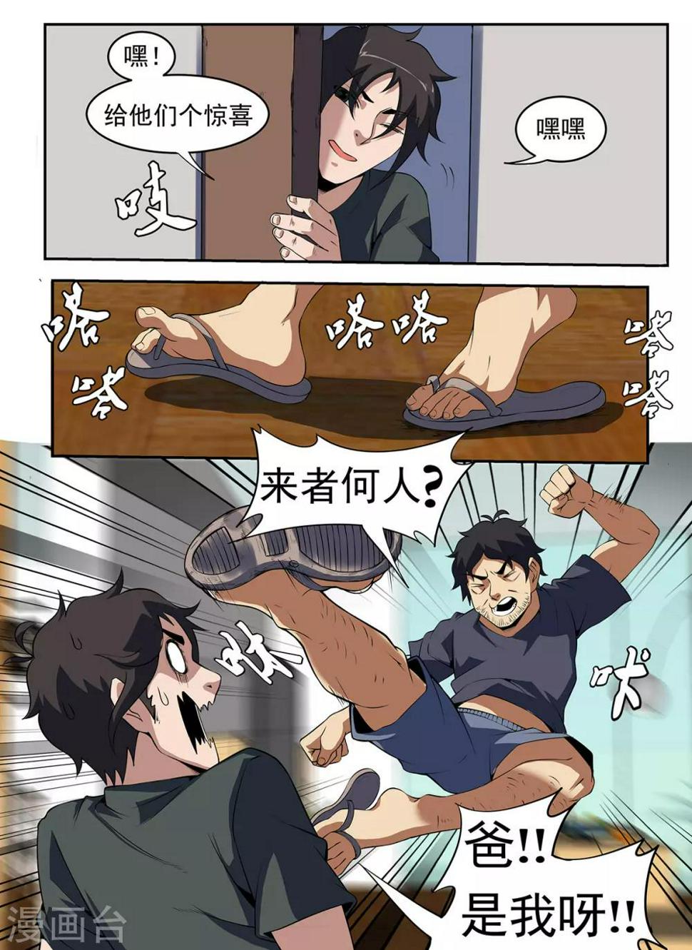 【谢文东】漫画-（第263话 来者何人？）章节漫画下拉式图片-10.jpg